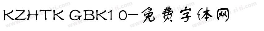 KZHTK GBK1 0字体转换